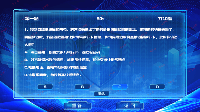 DS-SZK26诈骗问答系统-答题版-效果图3.png DS-SZK26诈骗问答系统-答题版-效果图3.png