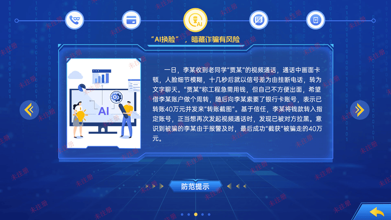 预防网络犯罪互动系统|法治展厅网络安全普法教育互动软件 预防网络犯罪互动系统|法治展厅网络安全普法教育互动软件
