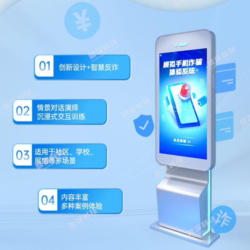 模拟手机诈骗体验系统解决方案|法治教育基地互动软件 模拟手机诈骗体验系统解决方案|法治教育基地互动软件
