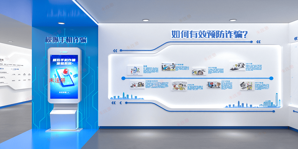 模拟手机诈骗体验系统解决方案|法治教育基地互动软件 模拟手机诈骗体验系统解决方案|法治教育基地互动软件