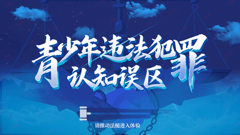 青少年法治认知误区互动系统|青少年法治教育互动设备 青少年法治认知误区互动系统|青少年法治教育互动设备