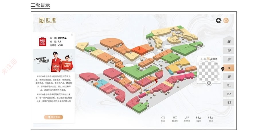 室内3D商场导航系统|AR实景导航|商场电子导视系统 室内3D商场导航系统|AR实景导航|商场电子导视系统