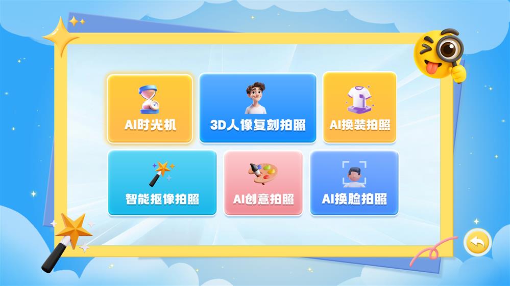 AI智能拍照互动系统