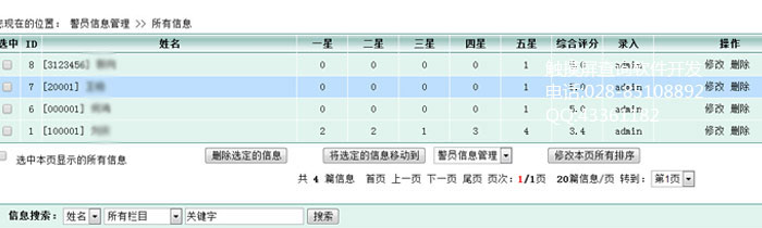 警务查询触摸屏软件